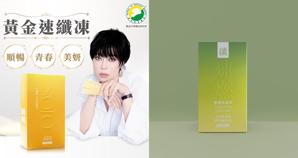 黃金速纖凍速燃纖纖果蔬飲